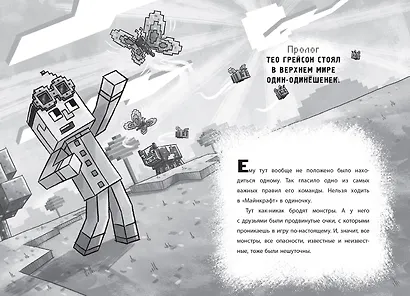 Игра меняется. Minecraft. Вудсворт. Продолжение - фото 3