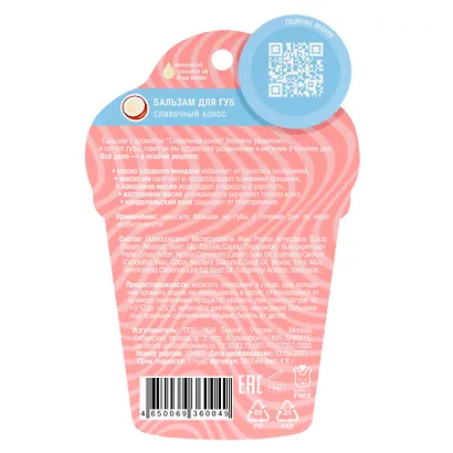 Бальзам для губ Сливочный кокос (4,8г) (Eat My) (360049) - фото 2