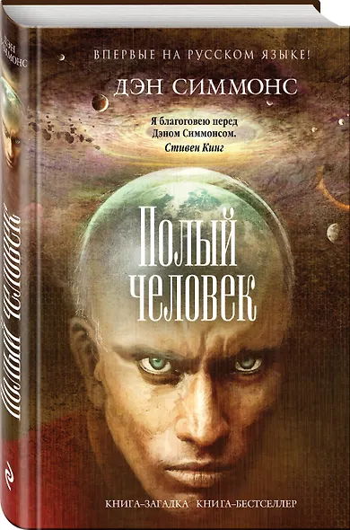 Полый человек - фото 3