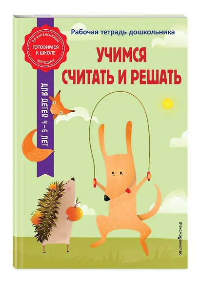 Учимся считать и решать - фото 3