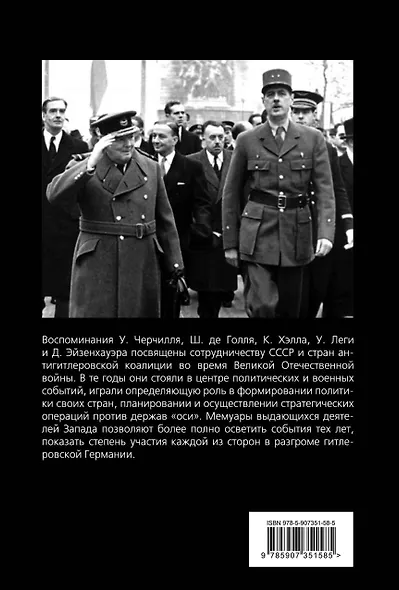 Помощь России. Великая Отечественная война в воспоминаниях - фото 2