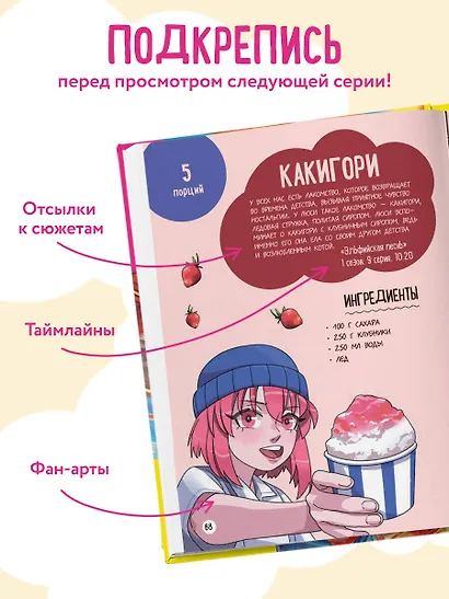 Аниме-повар! Рецепты для настоящего фаната - фото 6