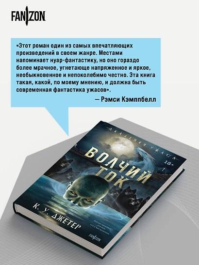 Волчий ток - фото 7