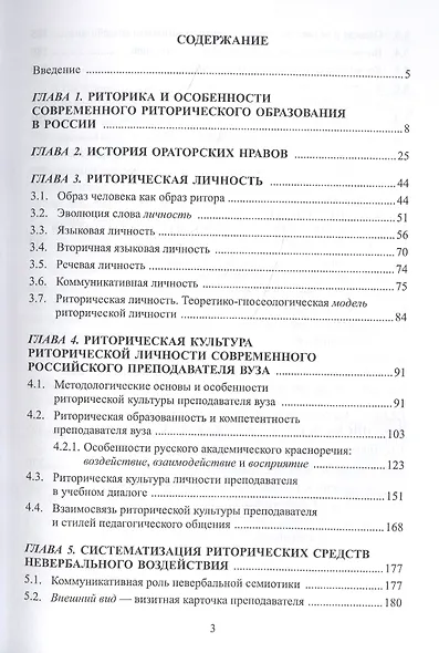 Риторическая культура личности современного российского преподавателя вуза. Монография - фото 2