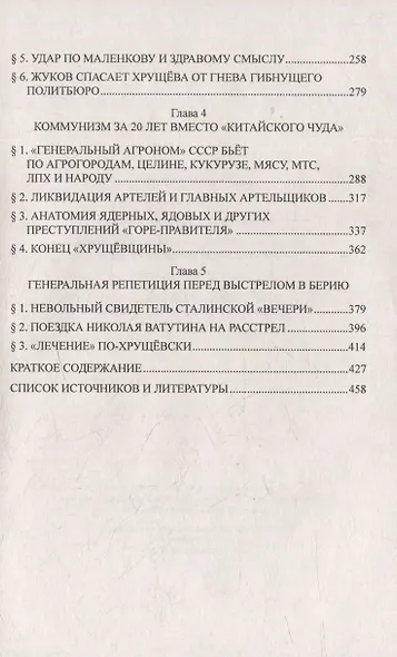 Политтехнология стальной эпохи. Маршал Берия и политрук Хрущёв - фото 3