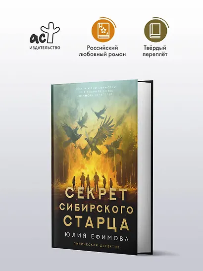 Секрет сибирского старца - фото 3