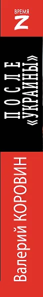 После "Украины" - фото 4