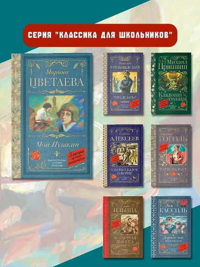 Мой Пушкин - фото 6