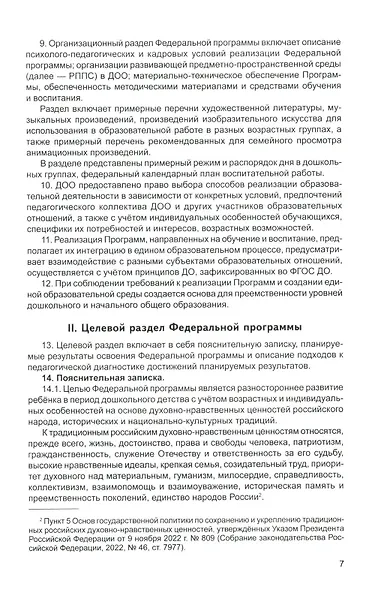 Федеральная образовательная проrрамма дошкольноrо образования - фото 5