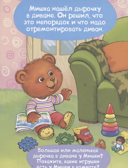 Мишка учится чинить вещи. Изучаем инструменты - фото 3