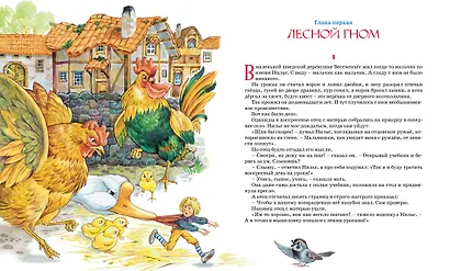 Чудесное путешествие Нильса с дикими гусями - фото 3