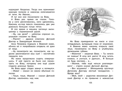 Приключения жёлтого чемоданчика - фото 10