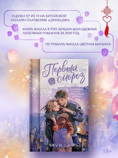 Первый мороз. Книга 1 - фото 5
