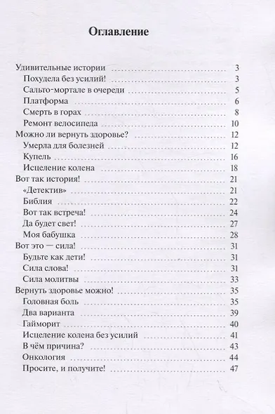 Есть ли чудеса? - фото 2