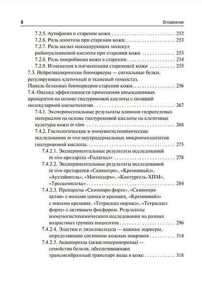 Коллаген, эластин, гиалуроновая кислота в молекулярной косметологии - фото 7