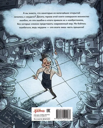 Когда все пошло не по плану. 10 реальных историй изобретателей, которые не сдались! - фото 2