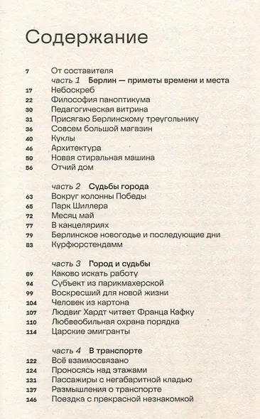 Берлин и окрестности - фото 2