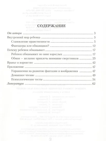 Ребенок говорит неправду! Фантазия или обман? Советы и рекомендации психолога - фото 2