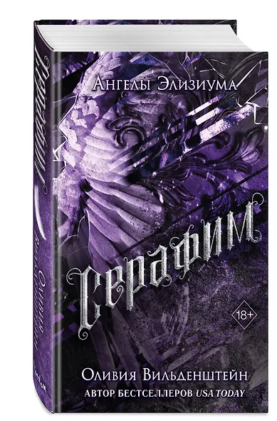 Серафим (#2) - фото 3