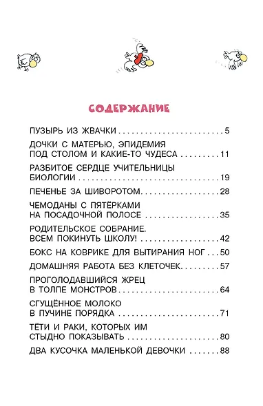 Дети и Эти - 3. Какие-то чудеса... - фото 8