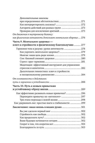 Привычка к молодости ♂ ♀ Тренировки, питание, здоровое тело — без возраста и ограничений - фото 8
