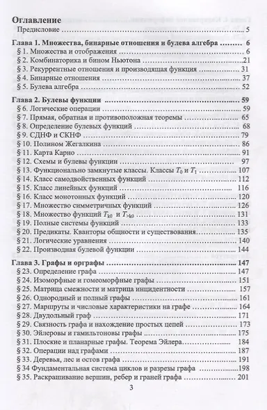 Сборник задач по дискретной математике: учебное пособие - фото 2