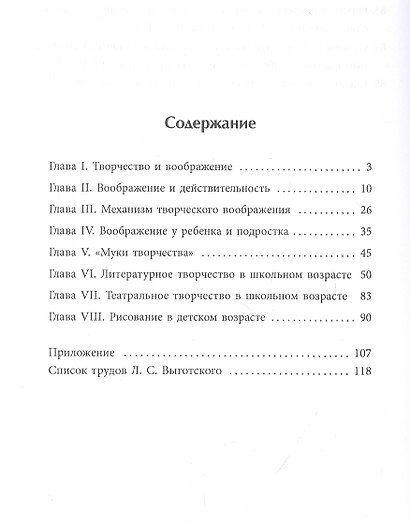 Воображение и творчество в детском возрасте - фото 2