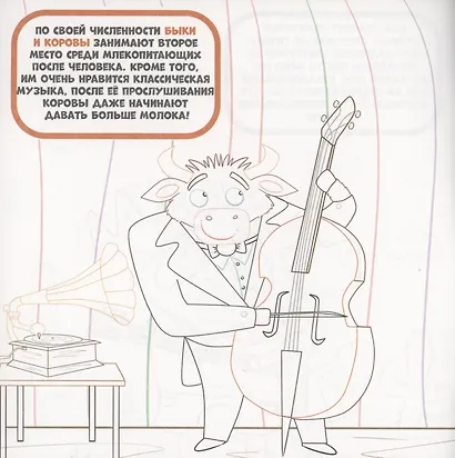 Нескучная раскраска с цветным контуром! Животные-Артисты - фото 3