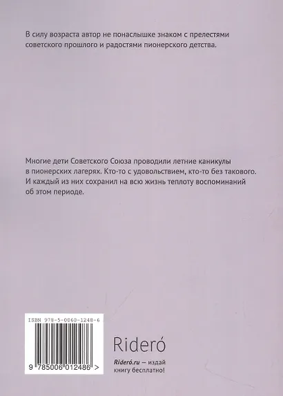 Лагерь детского режима - фото 2