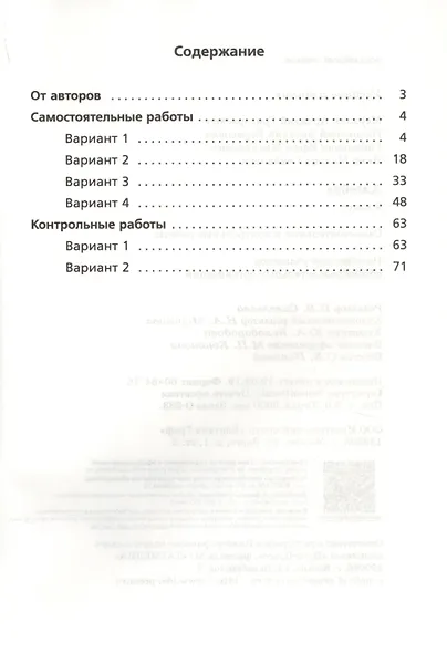 Алгебра. 9 класс. Самостоятельные и контрольные работы. Пособие для учащихся общеобразовательных организаций - фото 2