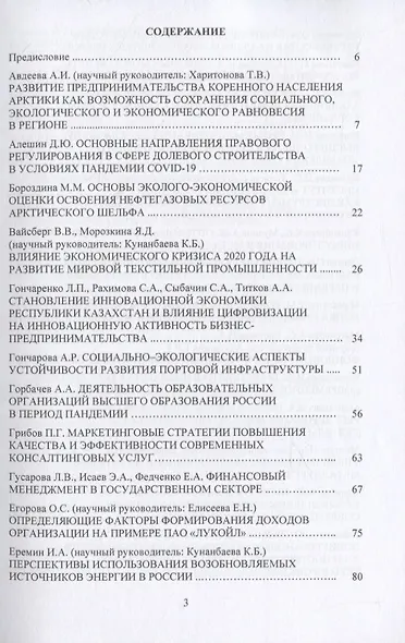 Экономика отраслевых рынков: формирование, практика и развитие. Сборник материалов V Всероссийской научной конференции 22.01.2021г. - фото 2
