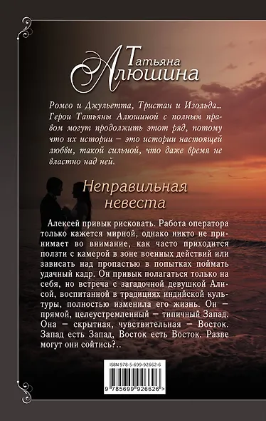 Неправильная невеста - фото 2