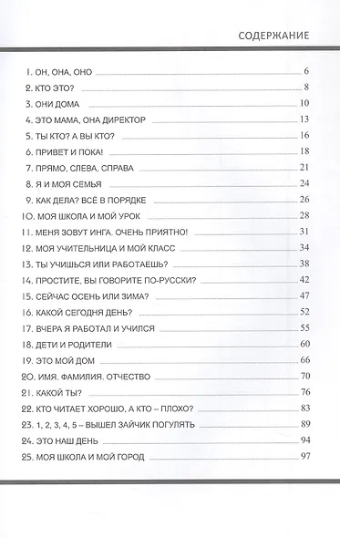 Давай! Русский язык как иностранный для школьников. Первый год обучения. Рабочая тетрадь 1 - фото 2