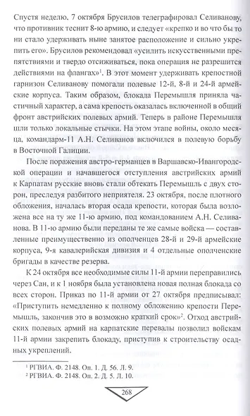 Командармы Первой мировой - фото 4