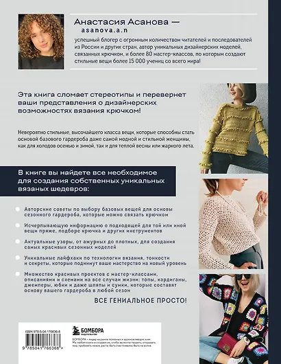 Современное вязание крючком. Стильный гардероб на любой сезон - фото 2