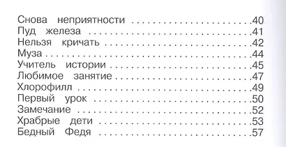 Рассказы для детей - фото 3