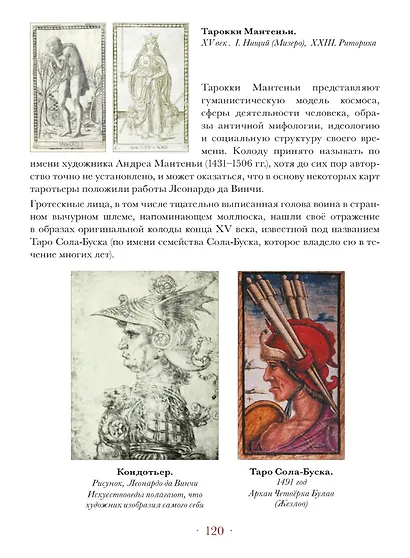Мир Леонардо да Винчи. Арт-бук - фото 4