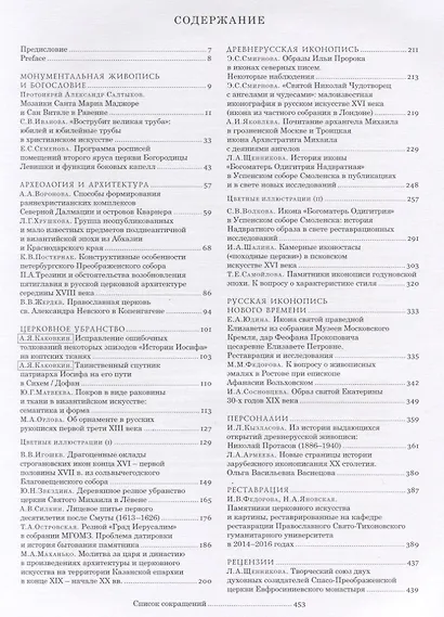 Искусство Христианского мира. Выпуск XIV. Сборник статей - фото 2