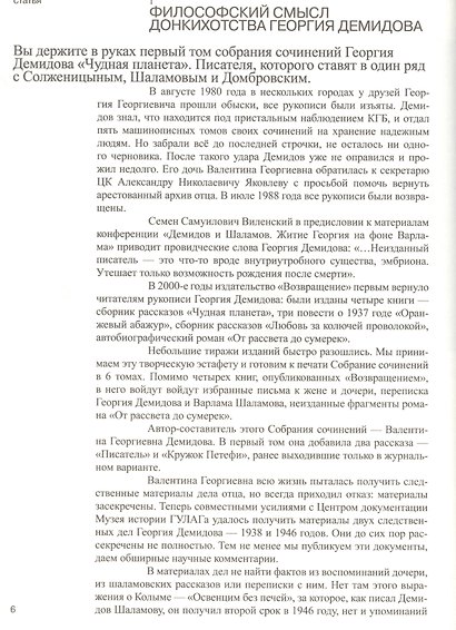 Чудная планета: рассказы. Собрание сочинений в шести томах. Том 1. - фото 2