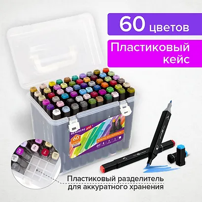 Маркеры для скетчинга 60цв двусторонние, пласт.кейс, BRAUBERG ART DEBUT "BLACK" - фото 1