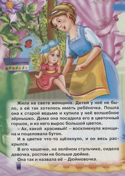 Дюймовочка - фото 2