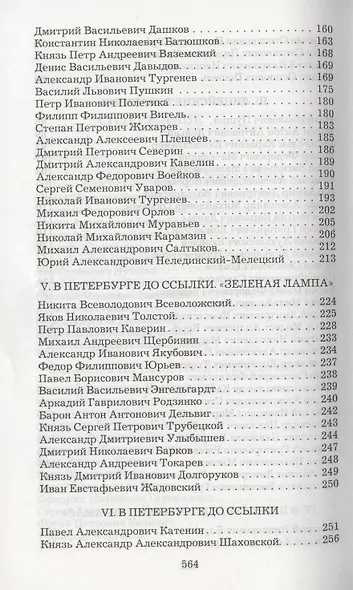 Спутники Пушкина. В 2-х томах. Том 1. Том 2 (комплект из 2 книг) - фото 4
