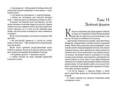 Арчи Грин и заклятие ворона (#3) - фото 4