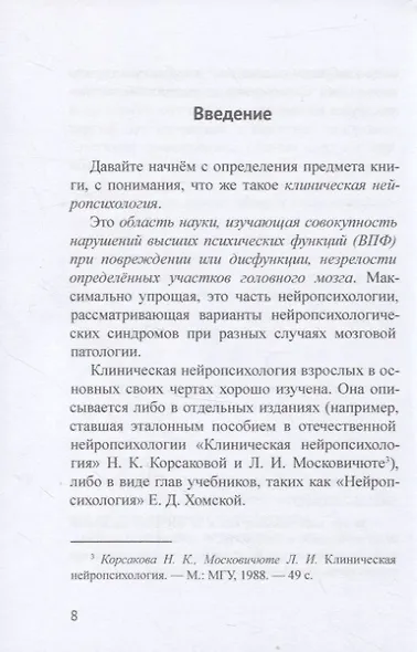 Детская клиническая нейропсихология - фото 4