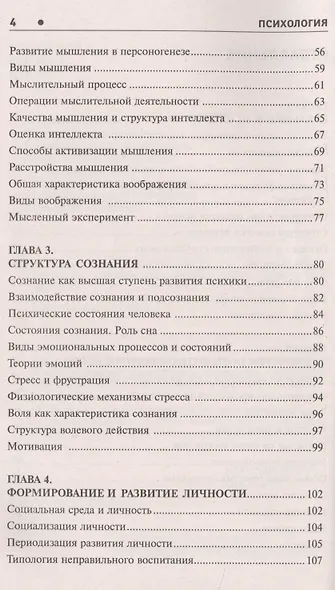 Психология: учеб. пособие дп - фото 3