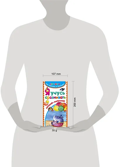 Я учусь сравнивать - фото 3