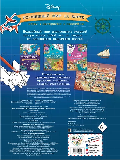 Мир волшебных историй. Игры, раскраски, наклейки - фото 2