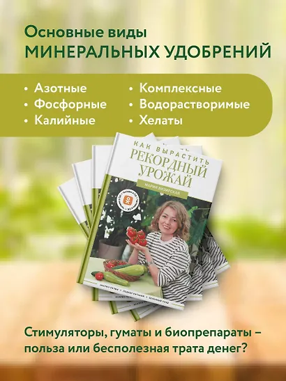 Как вырастить рекордный урожай. Анализ почвы, подбор питания, сезонный уход - фото 6