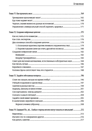 Уроки на отлично! Как научить ребенка заниматься самостоятельно и с удовольствием - фото 5