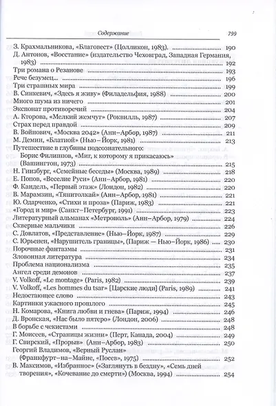 Мифы о русской эмиграции. Литература русского зарубежья - фото 3